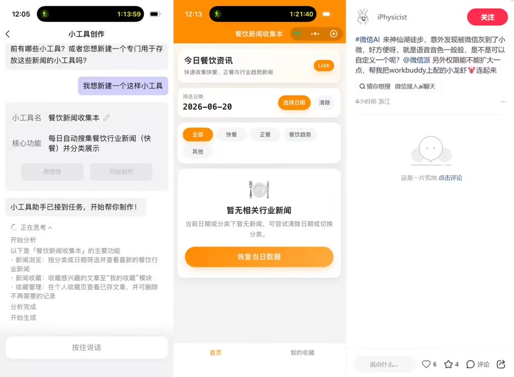微信AI助手“小微”灰度上线，可通过文字或语音对话操作微信原生功能